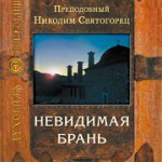 Неправославные авторы святоотеческих книг