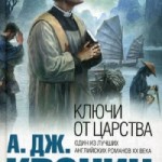 «Христианские романы» как святоотеческие наставления