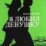 Путь к свободе, радости и красоте. Как говорить с молодежью о воздержании