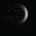 Догматика капитализма: «В пыли этой планеты» Юджина Такера