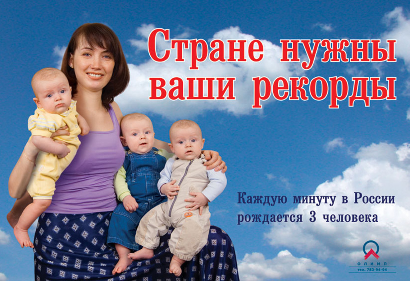 Российская социальная реклама. Стране нужны ваши рекорды. Социальная реклама. Стране нужны ваши рекорды плакат. Социальная реклама в России.