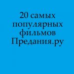 Топ-20 фильмов 2018 года: от детских до артхауса