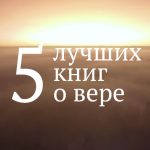 Лучшие книги о вере по мнению философа Александра Секацкого