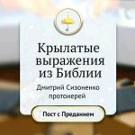 Что такое «мерзость запустения»