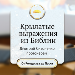 Что такое «лепта вдовы»