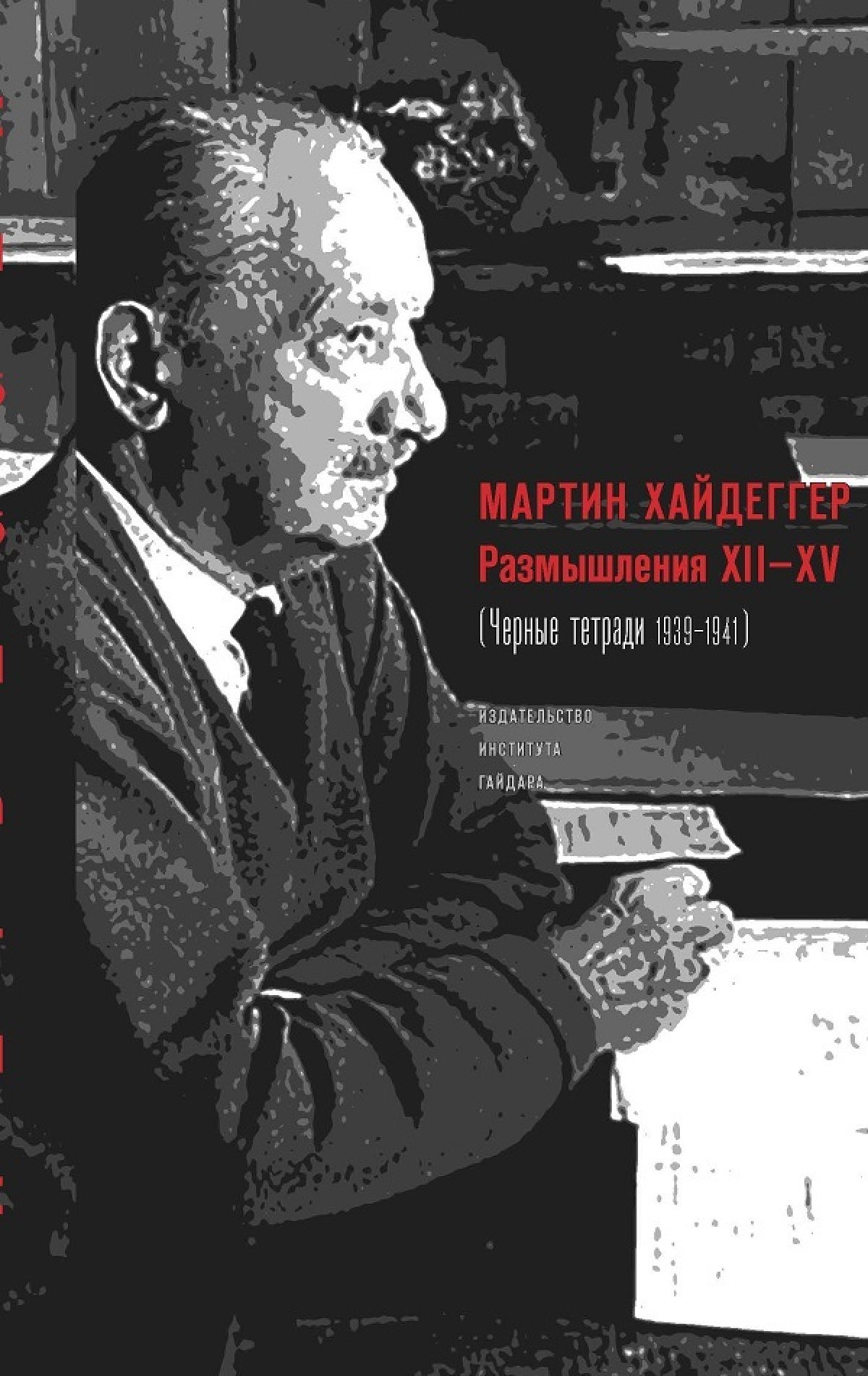 Бытие и техника, 2: «Черные тетради 1939–1941» Хайдеггера. «Мировое  еврейство»﻿