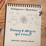 Медовый, Яблочный, Ореховый: почему в августе три Спаса