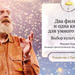 Два фильма и одна книга для умного досуга: выбор культуролога