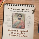 Апостол из царского рода