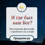Теодицея после Аушвица