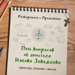 Не самый знаменитый апостол