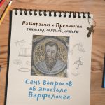 Апостол с двумя именами