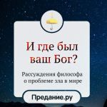 Что понял Иов