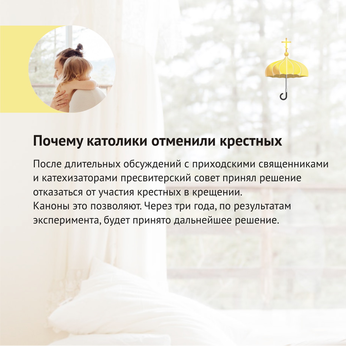 Можно быть крестным мужу и жене. Вопросы при крещение ребенка. Можно ли быть крестным у нескольких детей. Можно быть крестным мужу и жене. Может ли муж и жена быть крестными одного ребенка.