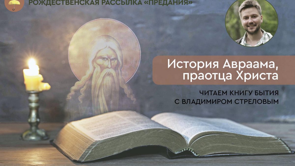 Заключение завета. Попытка своими силами получить обещанное (Книга Бытия,  15–18-я главы)