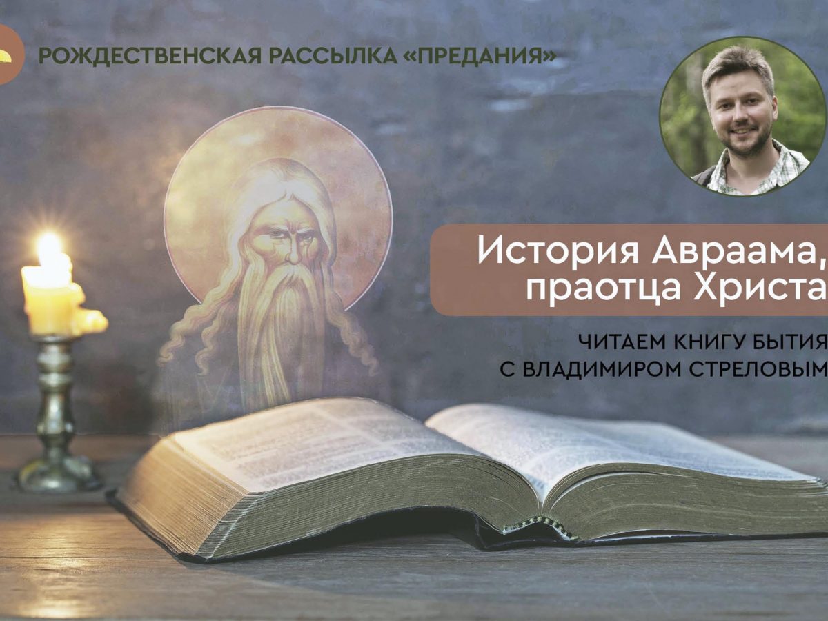 Заключение завета. Попытка своими силами получить обещанное (Книга Бытия,  15–18-я главы)