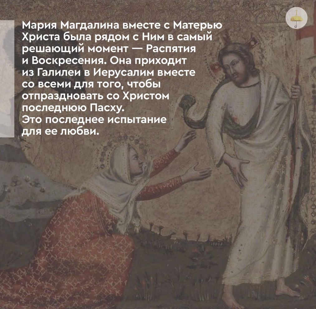 Мария Магдалина: апостол апостолов и женщина, покорившая мир