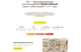 Сайт «Предание»: новая версия